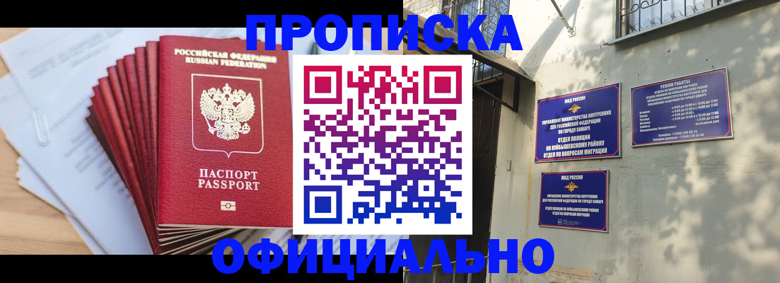 временная регистрация для всех в Орске