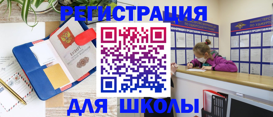 временная прописка в Орске
