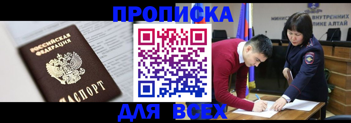 временная регистрация законно в Орске