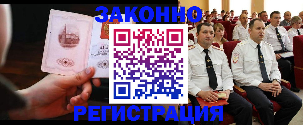 временная регистрация адрес в Орске
