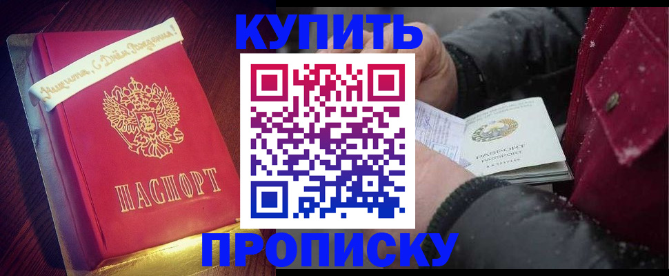 прописка гарантия в Орске