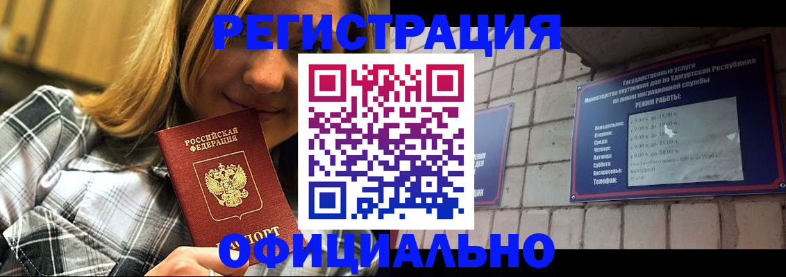 временная регистрация надежно в Орске